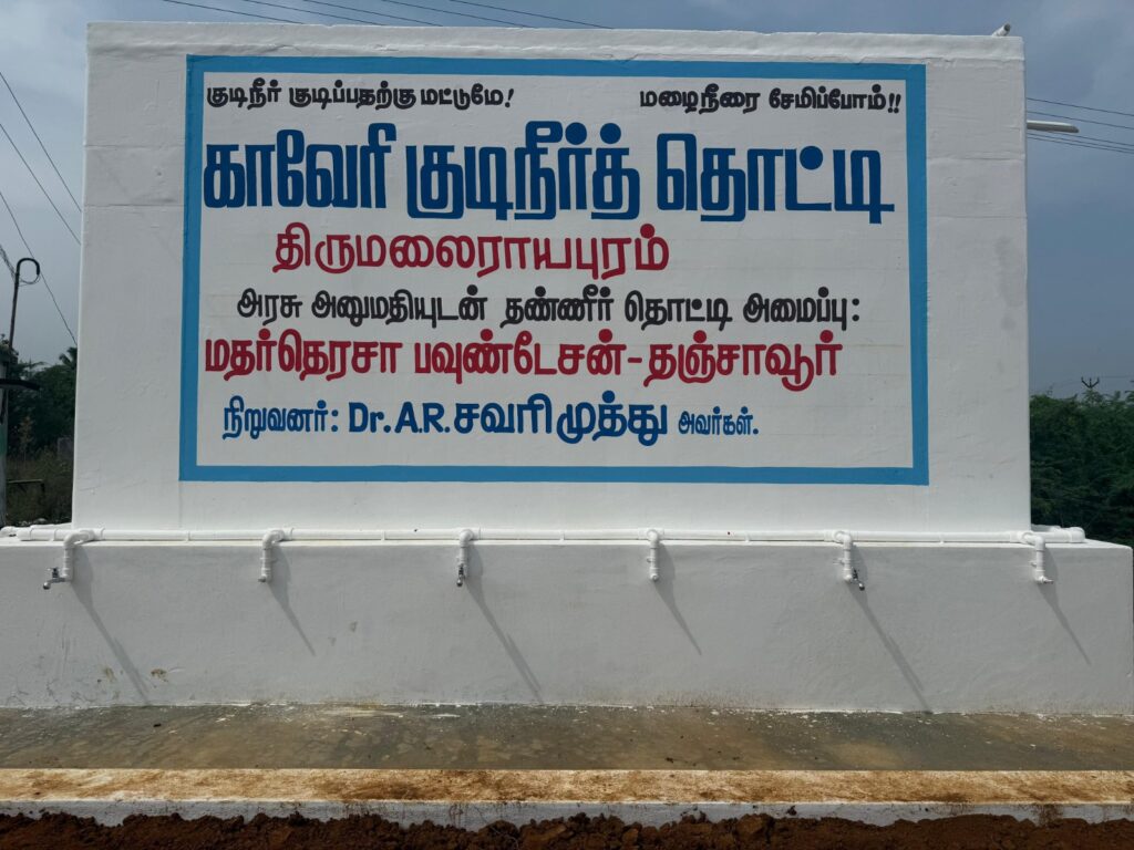 Drinking Water Solution for Thirumalairayapuram